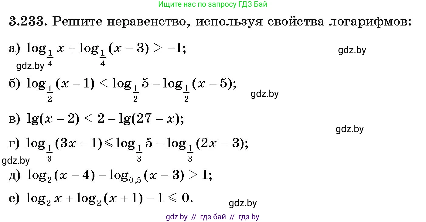 Алгебра, 11 класс Учебник, авторы: Арефьева Ирина Глебовна, Пирютко Ольга Николаевна, издательство Народная асвета, Минск, 2020, бирюзового цвета, страница 157, номер 3.233, Условие