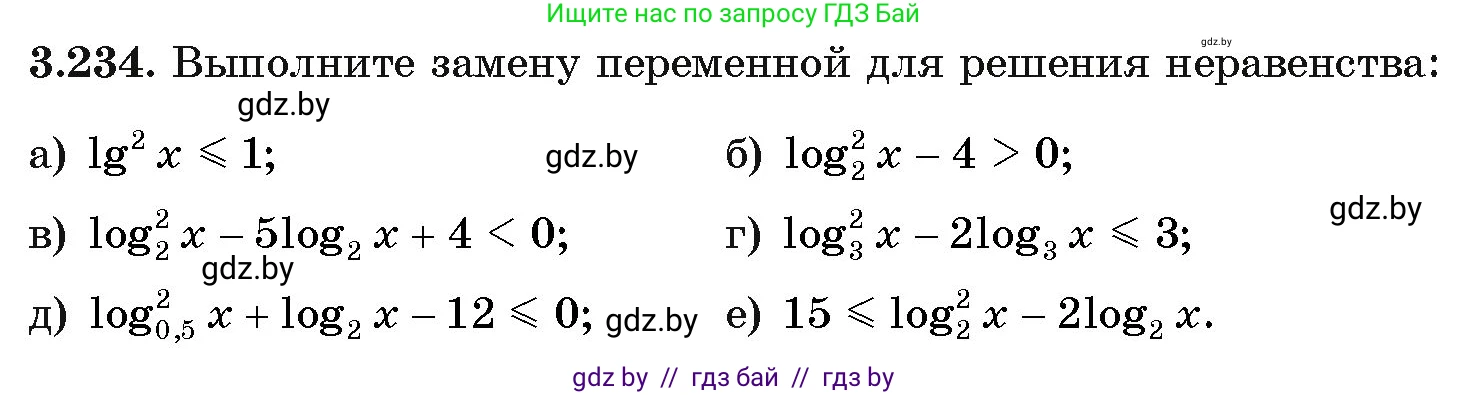 Алгебра, 11 класс Учебник, авторы: Арефьева Ирина Глебовна, Пирютко Ольга Николаевна, издательство Народная асвета, Минск, 2020, бирюзового цвета, страница 157, номер 3.234, Условие