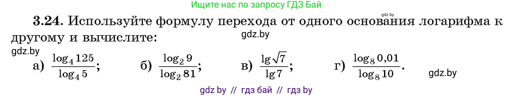 Алгебра, 11 класс Учебник, авторы: Арефьева Ирина Глебовна, Пирютко Ольга Николаевна, издательство Народная асвета, Минск, 2020, бирюзового цвета, страница 109, номер 3.24, Условие