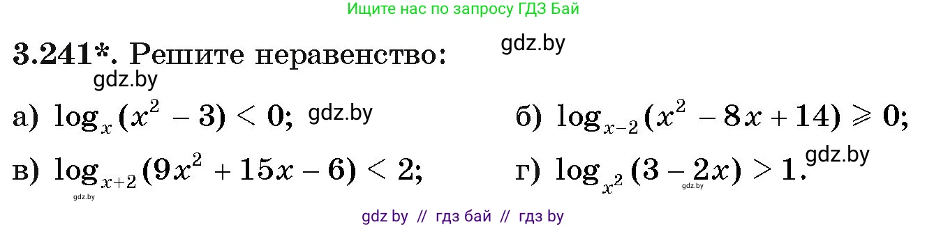Алгебра, 11 класс Учебник, авторы: Арефьева Ирина Глебовна, Пирютко Ольга Николаевна, издательство Народная асвета, Минск, 2020, бирюзового цвета, страница 158, номер 3.241, Условие
