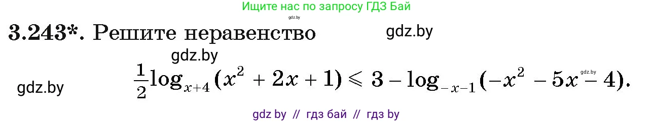 Алгебра, 11 класс Учебник, авторы: Арефьева Ирина Глебовна, Пирютко Ольга Николаевна, издательство Народная асвета, Минск, 2020, бирюзового цвета, страница 158, номер 3.243, Условие