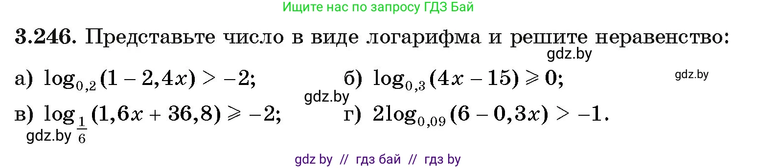 Алгебра, 11 класс Учебник, авторы: Арефьева Ирина Глебовна, Пирютко Ольга Николаевна, издательство Народная асвета, Минск, 2020, бирюзового цвета, страница 158, номер 3.246, Условие