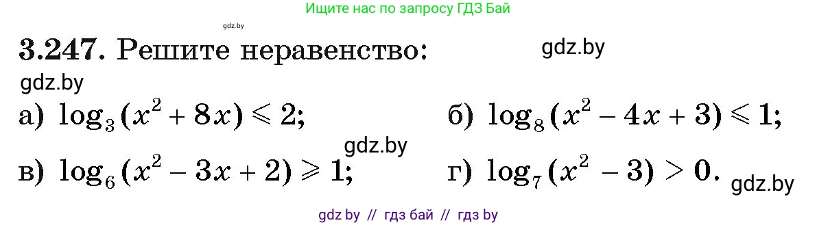 Алгебра, 11 класс Учебник, авторы: Арефьева Ирина Глебовна, Пирютко Ольга Николаевна, издательство Народная асвета, Минск, 2020, бирюзового цвета, страница 159, номер 3.247, Условие