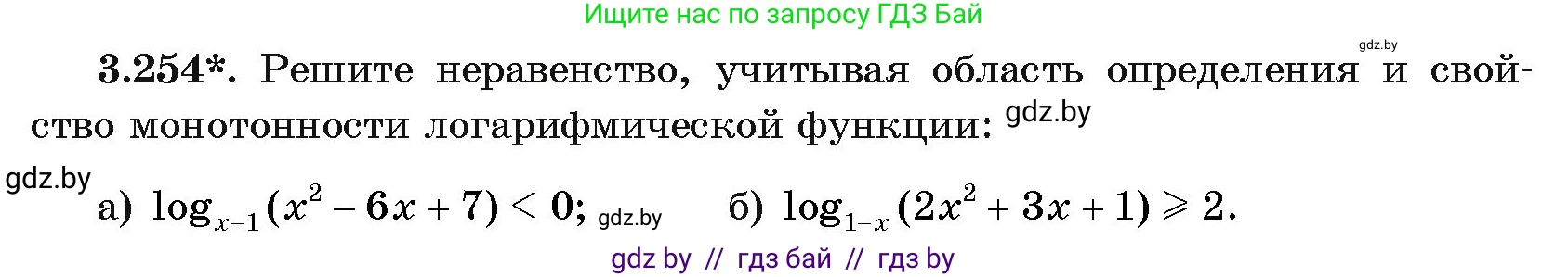 Алгебра, 11 класс Учебник, авторы: Арефьева Ирина Глебовна, Пирютко Ольга Николаевна, издательство Народная асвета, Минск, 2020, бирюзового цвета, страница 159, номер 3.254, Условие