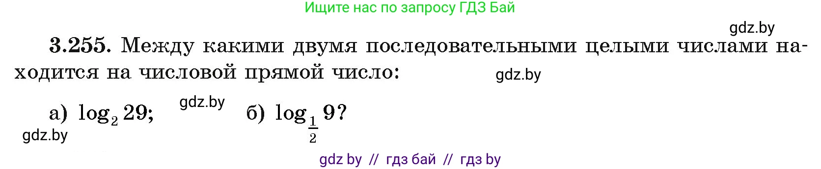 Алгебра, 11 класс Учебник, авторы: Арефьева Ирина Глебовна, Пирютко Ольга Николаевна, издательство Народная асвета, Минск, 2020, бирюзового цвета, страница 160, номер 3.255, Условие