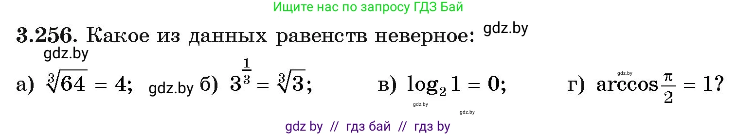 Алгебра, 11 класс Учебник, авторы: Арефьева Ирина Глебовна, Пирютко Ольга Николаевна, издательство Народная асвета, Минск, 2020, бирюзового цвета, страница 160, номер 3.256, Условие