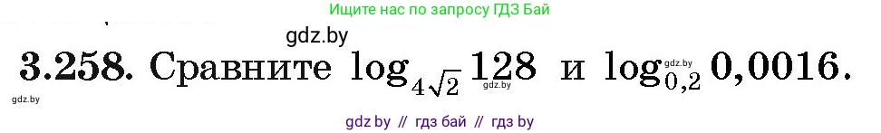 Алгебра, 11 класс Учебник, авторы: Арефьева Ирина Глебовна, Пирютко Ольга Николаевна, издательство Народная асвета, Минск, 2020, бирюзового цвета, страница 160, номер 3.258, Условие