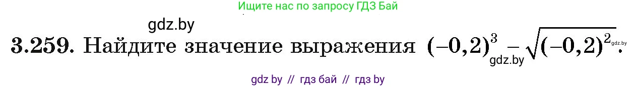 Алгебра, 11 класс Учебник, авторы: Арефьева Ирина Глебовна, Пирютко Ольга Николаевна, издательство Народная асвета, Минск, 2020, бирюзового цвета, страница 160, номер 3.259, Условие