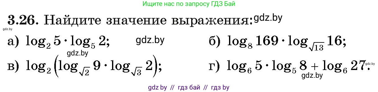 Алгебра, 11 класс Учебник, авторы: Арефьева Ирина Глебовна, Пирютко Ольга Николаевна, издательство Народная асвета, Минск, 2020, бирюзового цвета, страница 109, номер 3.26, Условие