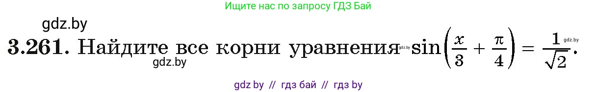 Алгебра, 11 класс Учебник, авторы: Арефьева Ирина Глебовна, Пирютко Ольга Николаевна, издательство Народная асвета, Минск, 2020, бирюзового цвета, страница 161, номер 3.261, Условие
