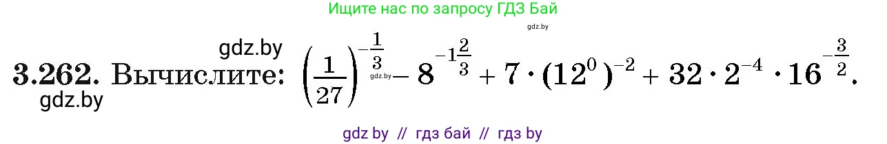 Алгебра, 11 класс Учебник, авторы: Арефьева Ирина Глебовна, Пирютко Ольга Николаевна, издательство Народная асвета, Минск, 2020, бирюзового цвета, страница 161, номер 3.262, Условие