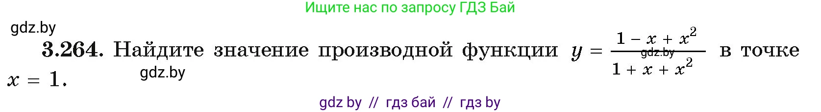 Алгебра, 11 класс Учебник, авторы: Арефьева Ирина Глебовна, Пирютко Ольга Николаевна, издательство Народная асвета, Минск, 2020, бирюзового цвета, страница 161, номер 3.264, Условие