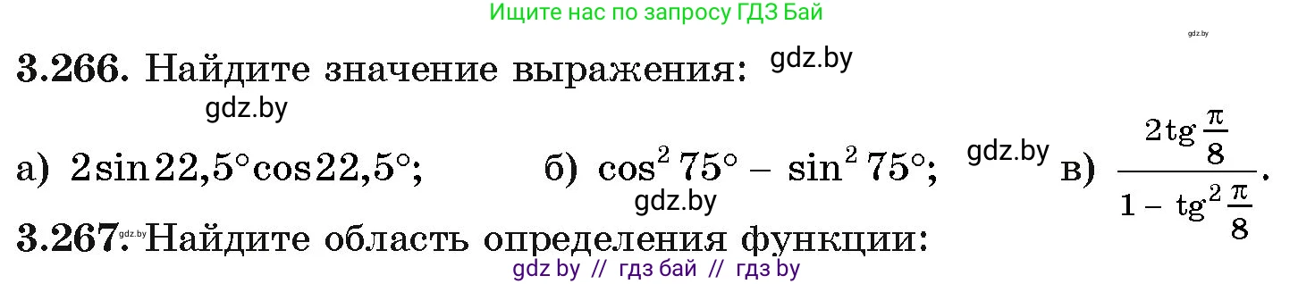 Алгебра, 11 класс Учебник, авторы: Арефьева Ирина Глебовна, Пирютко Ольга Николаевна, издательство Народная асвета, Минск, 2020, бирюзового цвета, страница 162, номер 3.266, Условие