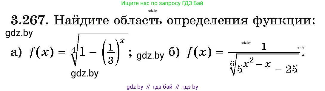 Алгебра, 11 класс Учебник, авторы: Арефьева Ирина Глебовна, Пирютко Ольга Николаевна, издательство Народная асвета, Минск, 2020, бирюзового цвета, страница 162, номер 3.267, Условие