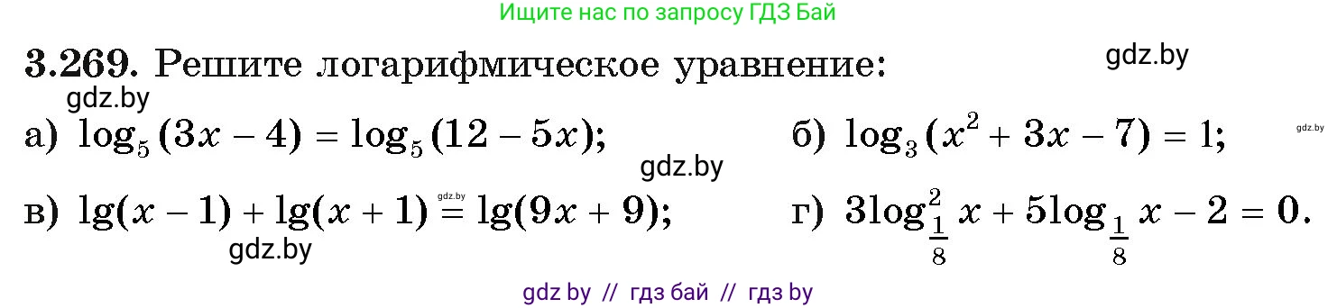 Алгебра, 11 класс Учебник, авторы: Арефьева Ирина Глебовна, Пирютко Ольга Николаевна, издательство Народная асвета, Минск, 2020, бирюзового цвета, страница 162, номер 3.269, Условие