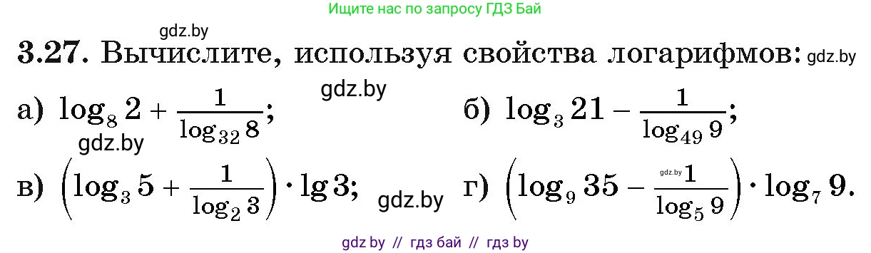 Алгебра, 11 класс Учебник, авторы: Арефьева Ирина Глебовна, Пирютко Ольга Николаевна, издательство Народная асвета, Минск, 2020, бирюзового цвета, страница 109, номер 3.27, Условие