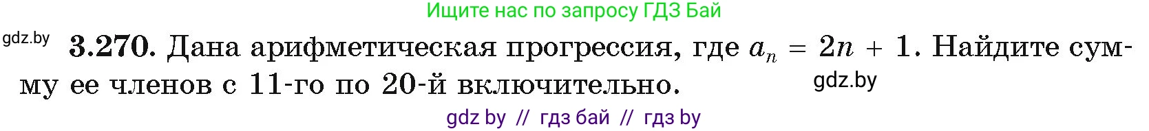 Алгебра, 11 класс Учебник, авторы: Арефьева Ирина Глебовна, Пирютко Ольга Николаевна, издательство Народная асвета, Минск, 2020, бирюзового цвета, страница 162, номер 3.270, Условие