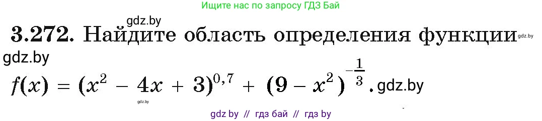 Алгебра, 11 класс Учебник, авторы: Арефьева Ирина Глебовна, Пирютко Ольга Николаевна, издательство Народная асвета, Минск, 2020, бирюзового цвета, страница 162, номер 3.272, Условие