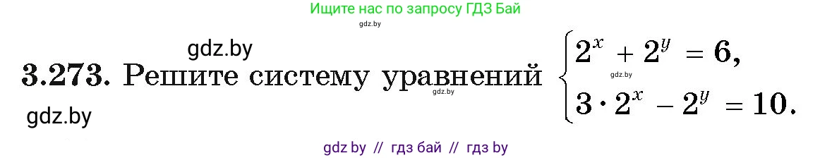 Алгебра, 11 класс Учебник, авторы: Арефьева Ирина Глебовна, Пирютко Ольга Николаевна, издательство Народная асвета, Минск, 2020, бирюзового цвета, страница 162, номер 3.273, Условие