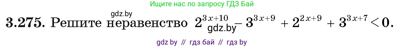 Алгебра, 11 класс Учебник, авторы: Арефьева Ирина Глебовна, Пирютко Ольга Николаевна, издательство Народная асвета, Минск, 2020, бирюзового цвета, страница 162, номер 3.275, Условие