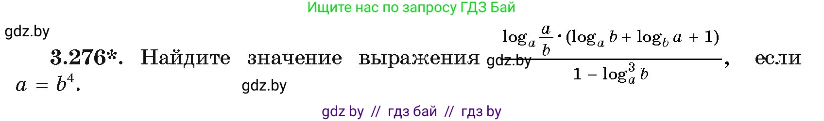 Алгебра, 11 класс Учебник, авторы: Арефьева Ирина Глебовна, Пирютко Ольга Николаевна, издательство Народная асвета, Минск, 2020, бирюзового цвета, страница 162, номер 3.276, Условие