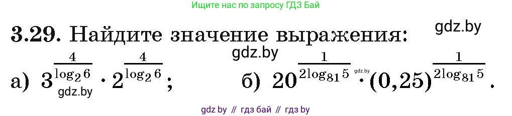 Алгебра, 11 класс Учебник, авторы: Арефьева Ирина Глебовна, Пирютко Ольга Николаевна, издательство Народная асвета, Минск, 2020, бирюзового цвета, страница 109, номер 3.29, Условие