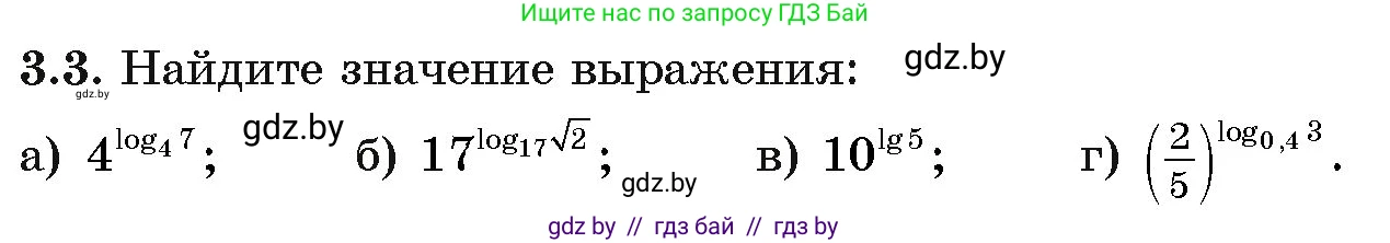 Алгебра, 11 класс Учебник, авторы: Арефьева Ирина Глебовна, Пирютко Ольга Николаевна, издательство Народная асвета, Минск, 2020, бирюзового цвета, страница 100, номер 3.3, Условие