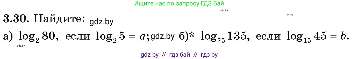 Алгебра, 11 класс Учебник, авторы: Арефьева Ирина Глебовна, Пирютко Ольга Николаевна, издательство Народная асвета, Минск, 2020, бирюзового цвета, страница 109, номер 3.30, Условие
