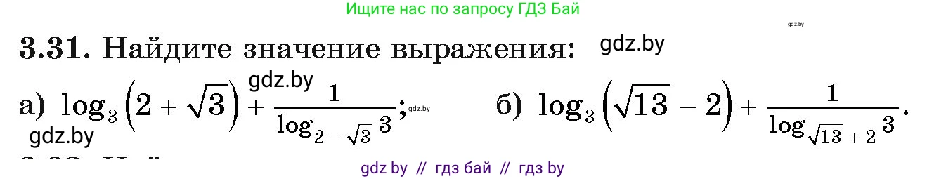 Алгебра, 11 класс Учебник, авторы: Арефьева Ирина Глебовна, Пирютко Ольга Николаевна, издательство Народная асвета, Минск, 2020, бирюзового цвета, страница 110, номер 3.31, Условие