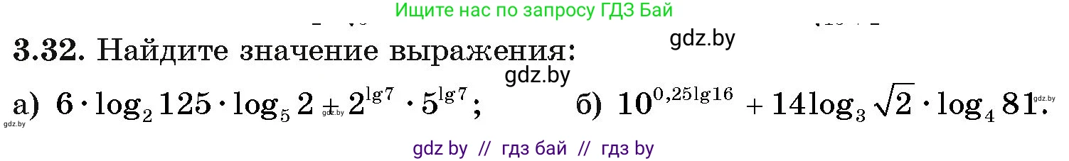 Алгебра, 11 класс Учебник, авторы: Арефьева Ирина Глебовна, Пирютко Ольга Николаевна, издательство Народная асвета, Минск, 2020, бирюзового цвета, страница 110, номер 3.32, Условие