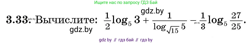 Алгебра, 11 класс Учебник, авторы: Арефьева Ирина Глебовна, Пирютко Ольга Николаевна, издательство Народная асвета, Минск, 2020, бирюзового цвета, страница 110, номер 3.33, Условие