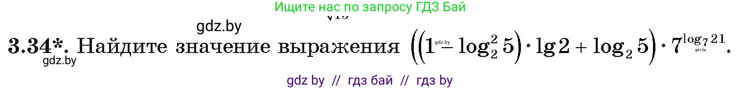 Алгебра, 11 класс Учебник, авторы: Арефьева Ирина Глебовна, Пирютко Ольга Николаевна, издательство Народная асвета, Минск, 2020, бирюзового цвета, страница 110, номер 3.34, Условие