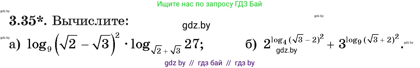 Алгебра, 11 класс Учебник, авторы: Арефьева Ирина Глебовна, Пирютко Ольга Николаевна, издательство Народная асвета, Минск, 2020, бирюзового цвета, страница 110, номер 3.35, Условие