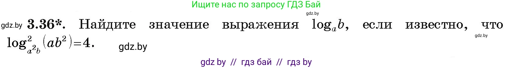 Алгебра, 11 класс Учебник, авторы: Арефьева Ирина Глебовна, Пирютко Ольга Николаевна, издательство Народная асвета, Минск, 2020, бирюзового цвета, страница 110, номер 3.36, Условие