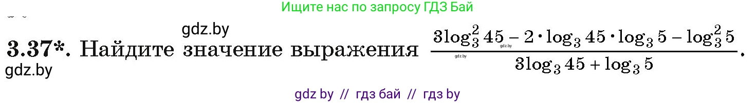 Алгебра, 11 класс Учебник, авторы: Арефьева Ирина Глебовна, Пирютко Ольга Николаевна, издательство Народная асвета, Минск, 2020, бирюзового цвета, страница 110, номер 3.37, Условие