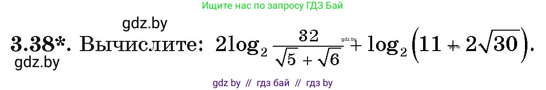 Алгебра, 11 класс Учебник, авторы: Арефьева Ирина Глебовна, Пирютко Ольга Николаевна, издательство Народная асвета, Минск, 2020, бирюзового цвета, страница 110, номер 3.38, Условие