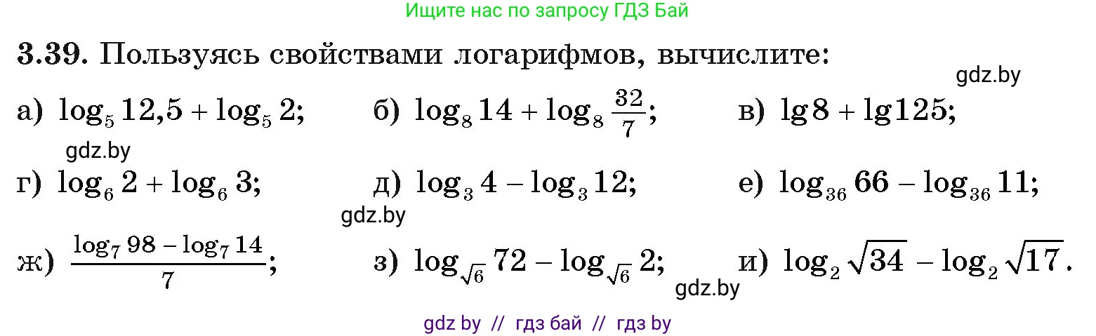 Алгебра, 11 класс Учебник, авторы: Арефьева Ирина Глебовна, Пирютко Ольга Николаевна, издательство Народная асвета, Минск, 2020, бирюзового цвета, страница 110, номер 3.39, Условие