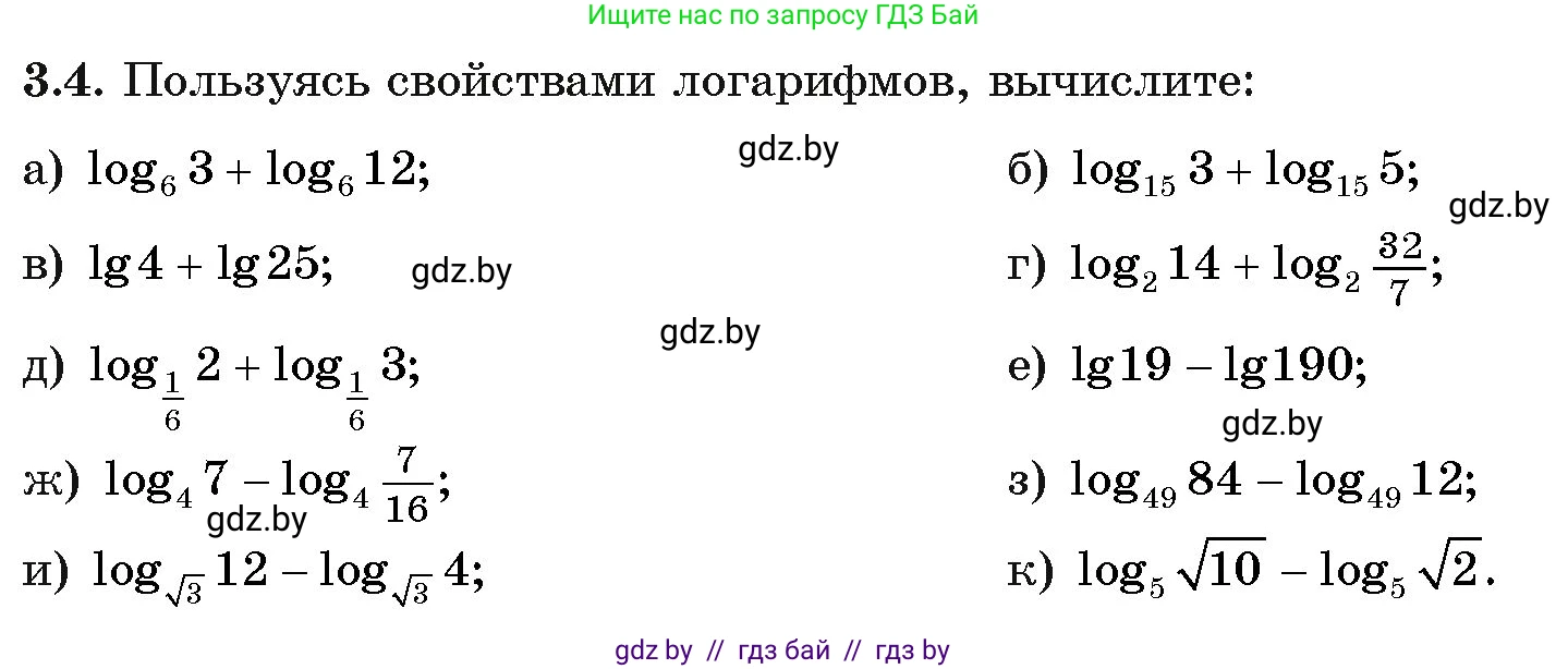 Алгебра, 11 класс Учебник, авторы: Арефьева Ирина Глебовна, Пирютко Ольга Николаевна, издательство Народная асвета, Минск, 2020, бирюзового цвета, страница 107, номер 3.4, Условие