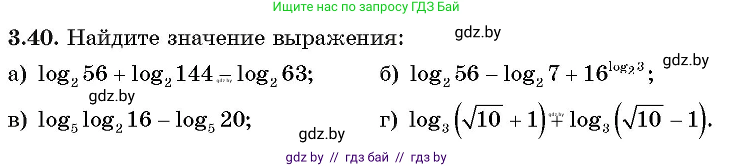 Алгебра, 11 класс Учебник, авторы: Арефьева Ирина Глебовна, Пирютко Ольга Николаевна, издательство Народная асвета, Минск, 2020, бирюзового цвета, страница 110, номер 3.40, Условие
