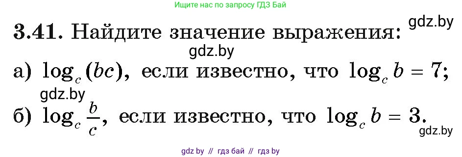 Алгебра, 11 класс Учебник, авторы: Арефьева Ирина Глебовна, Пирютко Ольга Николаевна, издательство Народная асвета, Минск, 2020, бирюзового цвета, страница 110, номер 3.41, Условие