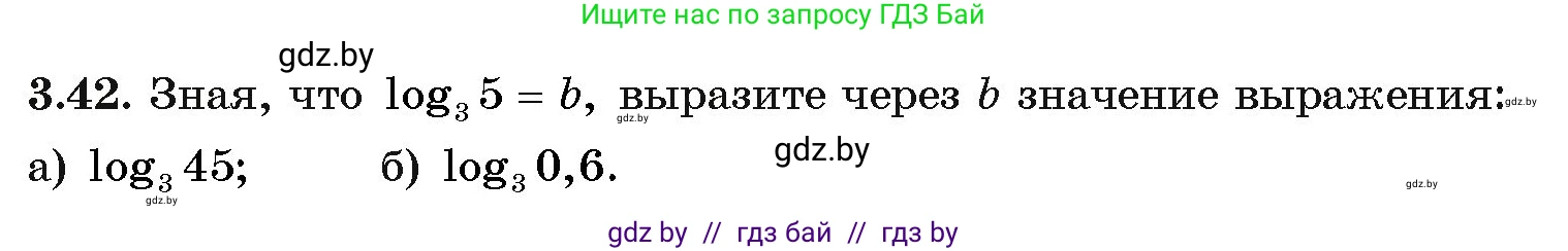 Алгебра, 11 класс Учебник, авторы: Арефьева Ирина Глебовна, Пирютко Ольга Николаевна, издательство Народная асвета, Минск, 2020, бирюзового цвета, страница 111, номер 3.42, Условие