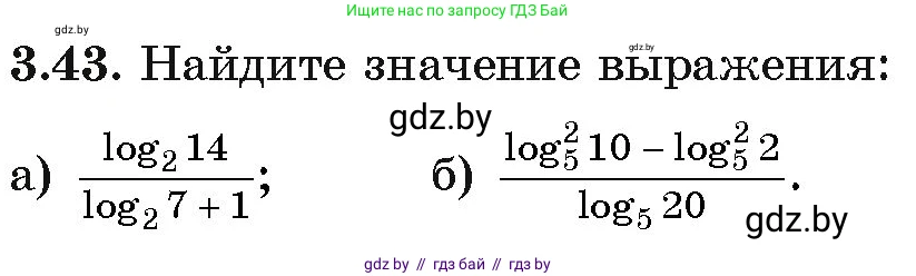 Алгебра, 11 класс Учебник, авторы: Арефьева Ирина Глебовна, Пирютко Ольга Николаевна, издательство Народная асвета, Минск, 2020, бирюзового цвета, страница 111, номер 3.43, Условие