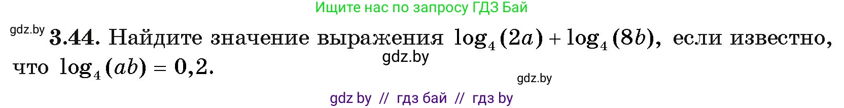 Алгебра, 11 класс Учебник, авторы: Арефьева Ирина Глебовна, Пирютко Ольга Николаевна, издательство Народная асвета, Минск, 2020, бирюзового цвета, страница 111, номер 3.44, Условие