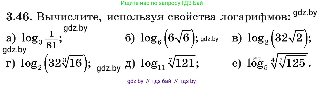 Алгебра, 11 класс Учебник, авторы: Арефьева Ирина Глебовна, Пирютко Ольга Николаевна, издательство Народная асвета, Минск, 2020, бирюзового цвета, страница 111, номер 3.46, Условие