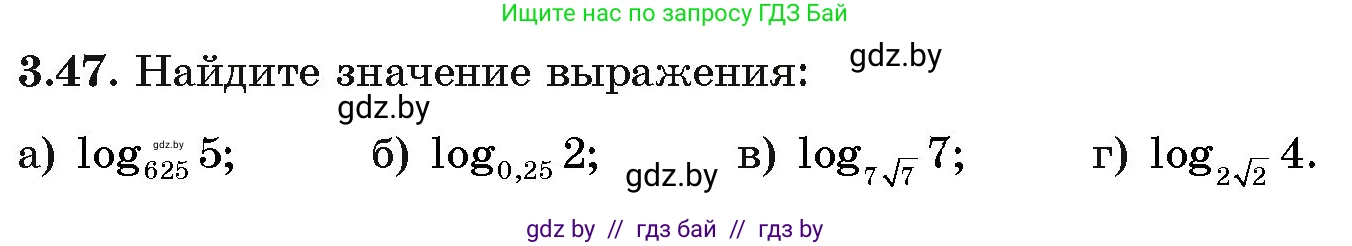 Алгебра, 11 класс Учебник, авторы: Арефьева Ирина Глебовна, Пирютко Ольга Николаевна, издательство Народная асвета, Минск, 2020, бирюзового цвета, страница 111, номер 3.47, Условие