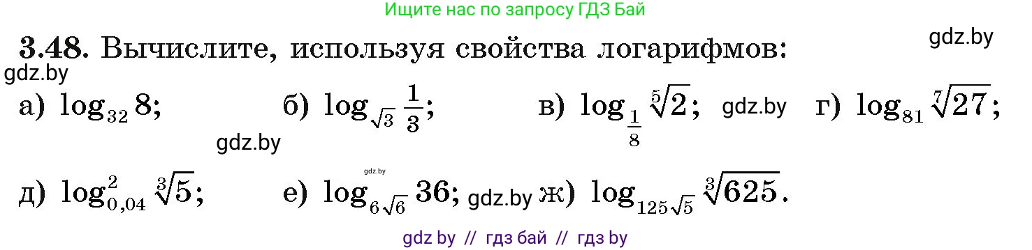 Алгебра, 11 класс Учебник, авторы: Арефьева Ирина Глебовна, Пирютко Ольга Николаевна, издательство Народная асвета, Минск, 2020, бирюзового цвета, страница 111, номер 3.48, Условие