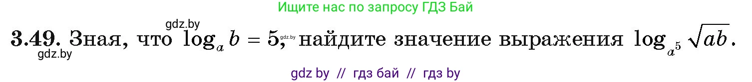 Алгебра, 11 класс Учебник, авторы: Арефьева Ирина Глебовна, Пирютко Ольга Николаевна, издательство Народная асвета, Минск, 2020, бирюзового цвета, страница 111, номер 3.49, Условие