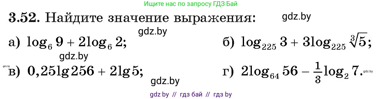 Алгебра, 11 класс Учебник, авторы: Арефьева Ирина Глебовна, Пирютко Ольга Николаевна, издательство Народная асвета, Минск, 2020, бирюзового цвета, страница 111, номер 3.52, Условие