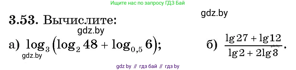 Алгебра, 11 класс Учебник, авторы: Арефьева Ирина Глебовна, Пирютко Ольга Николаевна, издательство Народная асвета, Минск, 2020, бирюзового цвета, страница 112, номер 3.53, Условие