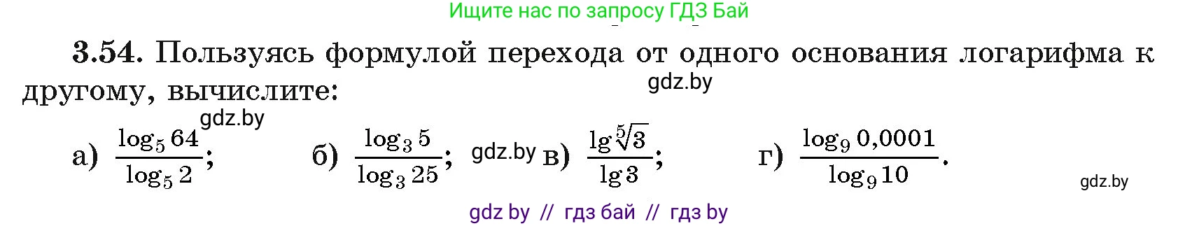 Алгебра, 11 класс Учебник, авторы: Арефьева Ирина Глебовна, Пирютко Ольга Николаевна, издательство Народная асвета, Минск, 2020, бирюзового цвета, страница 112, номер 3.54, Условие